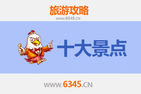 北京平谷旅游必去十大景点