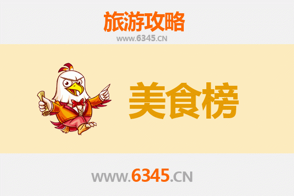 北京平谷美食排行榜前十名
